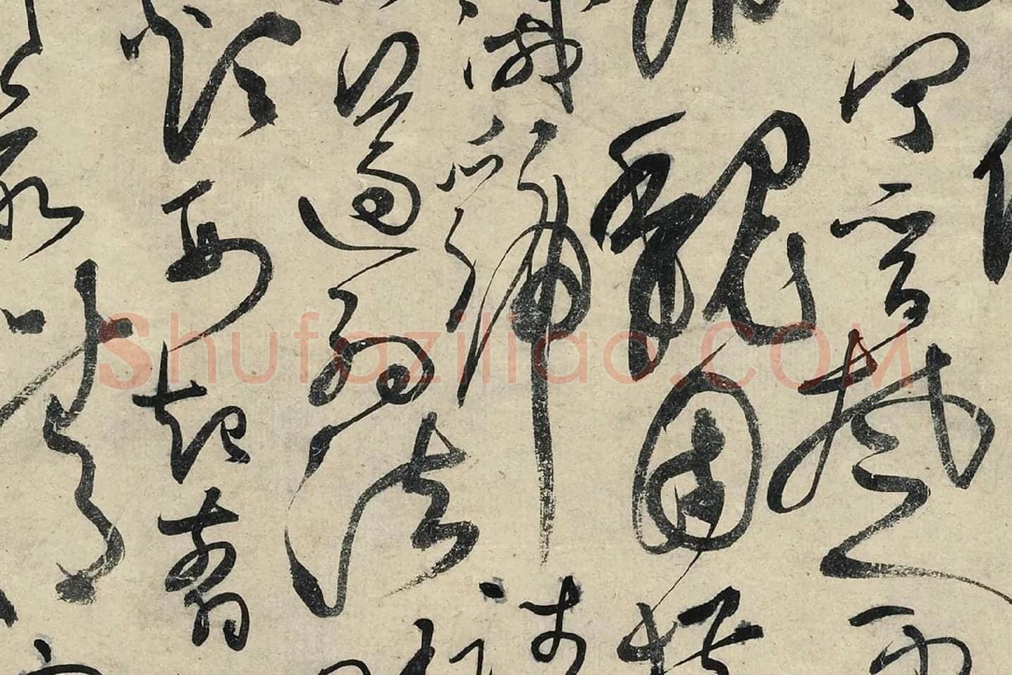 黄庭坚《草书千字文卷》局部 (12)