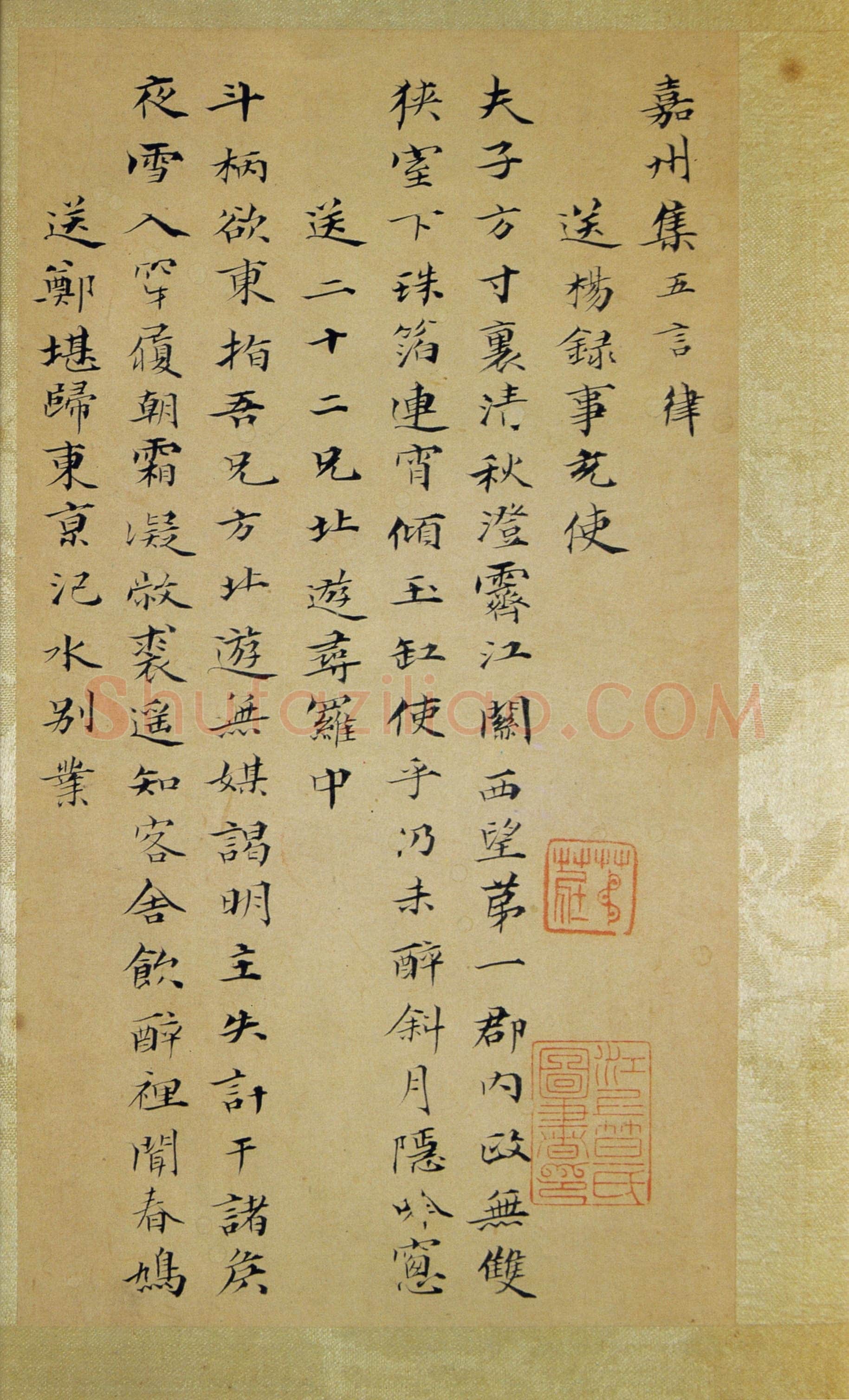 笪重光《嘉州集》小楷 昆仑堂美术馆藏