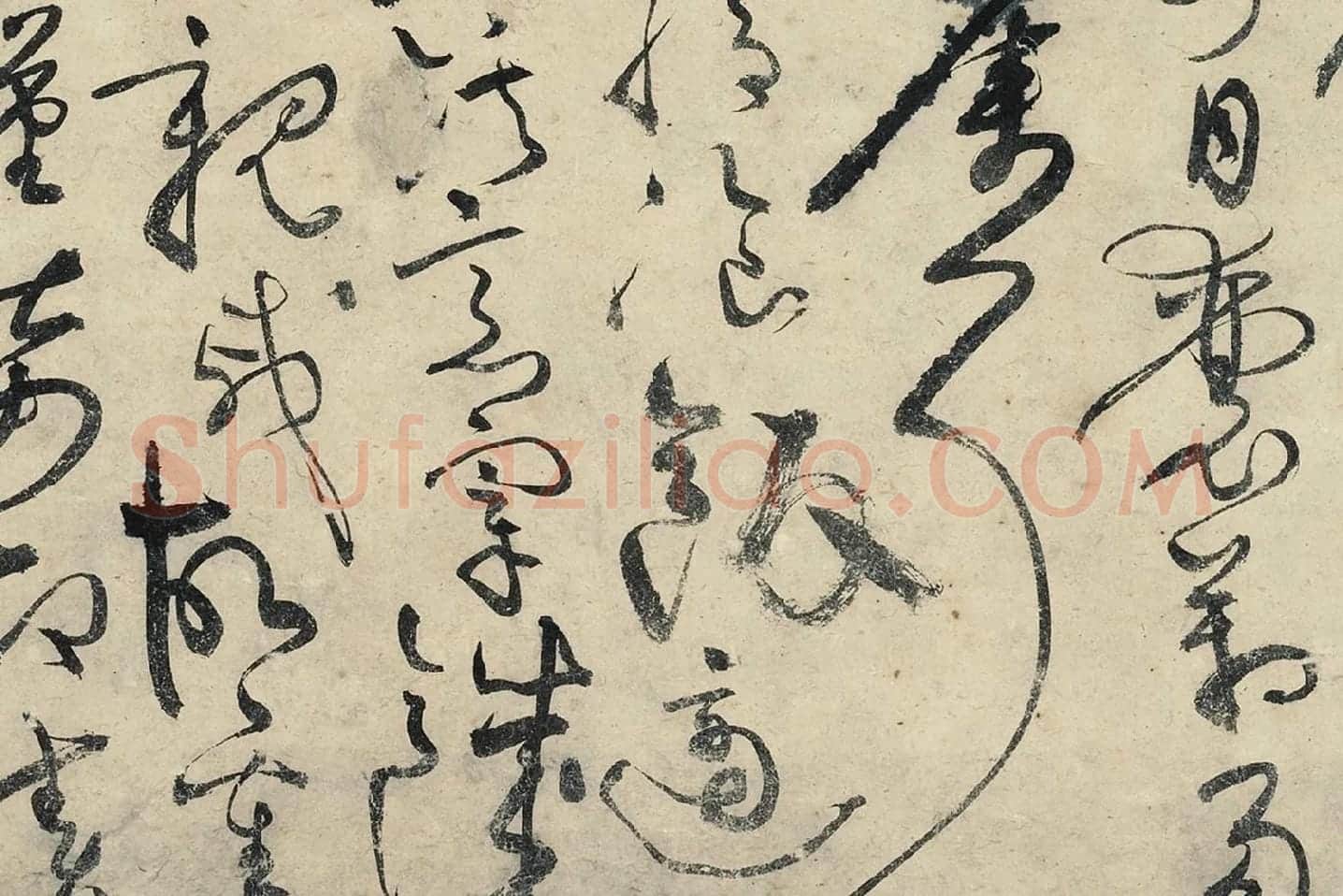 黄庭坚《草书千字文卷》局部 (14)