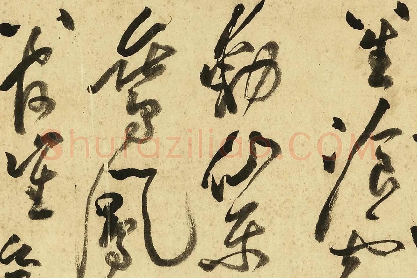 黄庭坚草书《书李白诗》局部 (3)