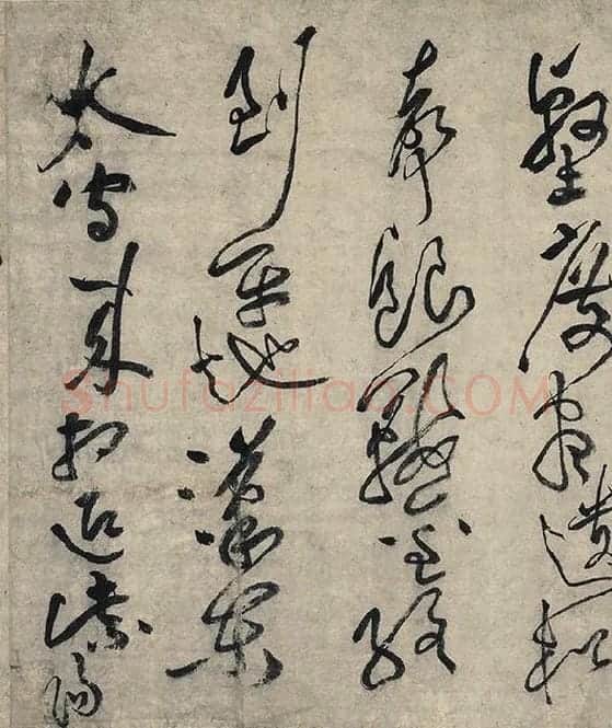 黄庭坚草书《摹唐李白诗稿草圣》_17