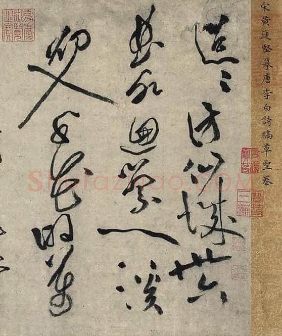 黄庭坚草书《摹唐李白诗稿草圣》_18