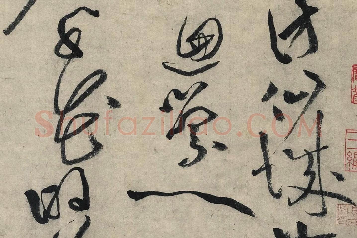 黄庭坚草书《摹唐李白诗稿草圣》局部 (2)