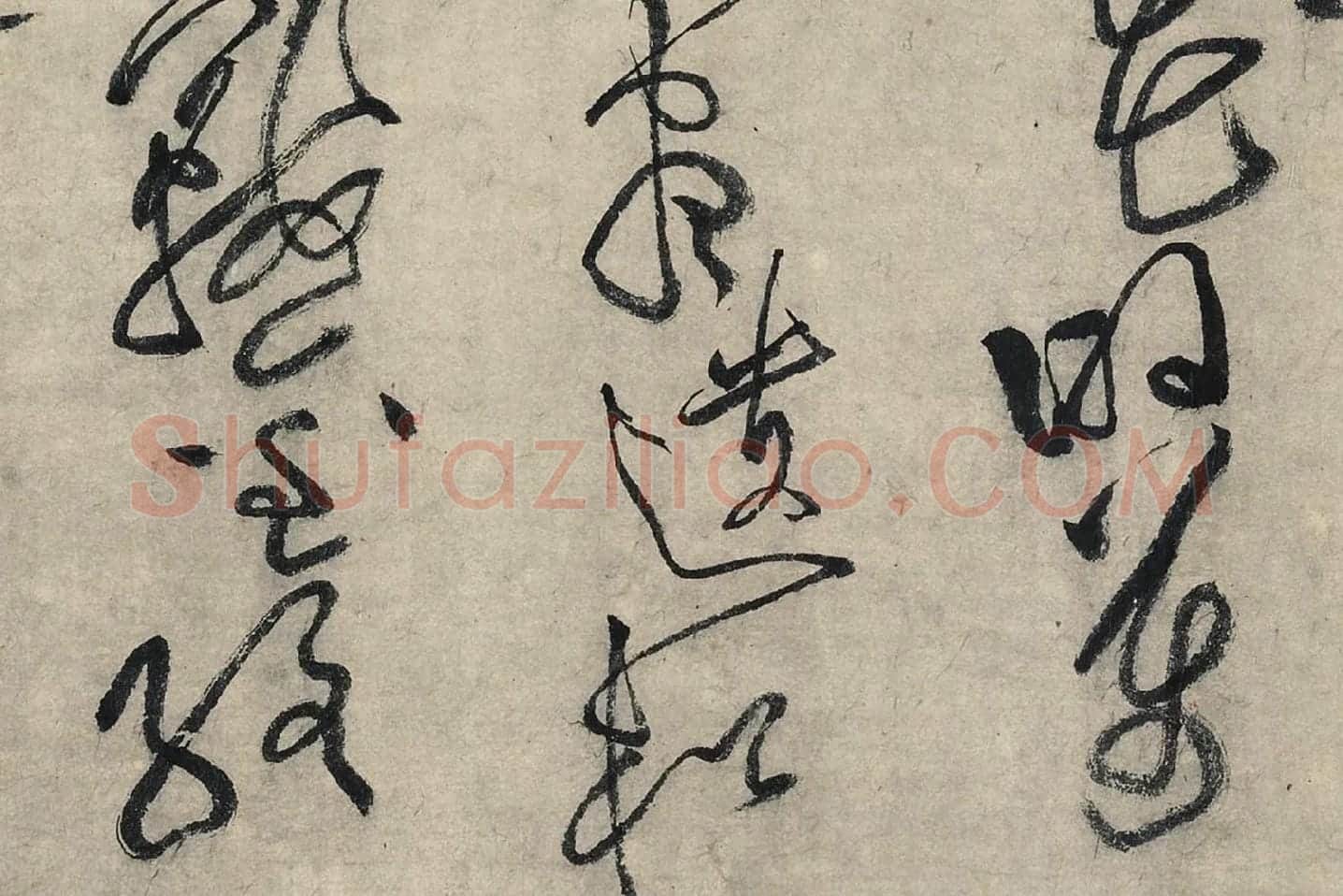 黄庭坚草书《摹唐李白诗稿草圣》局部 (4)