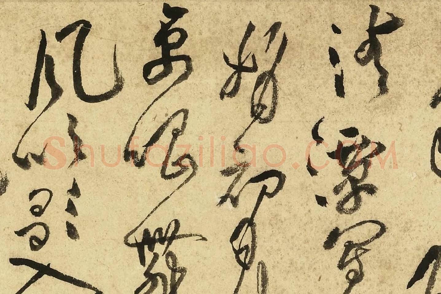黄庭坚草书《书李白诗》局部 (10)
