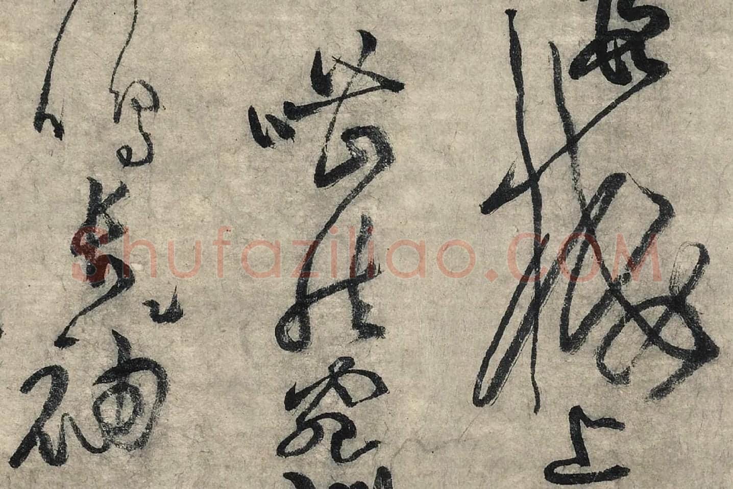 黄庭坚草书《摹唐李白诗稿草圣》局部 (5)