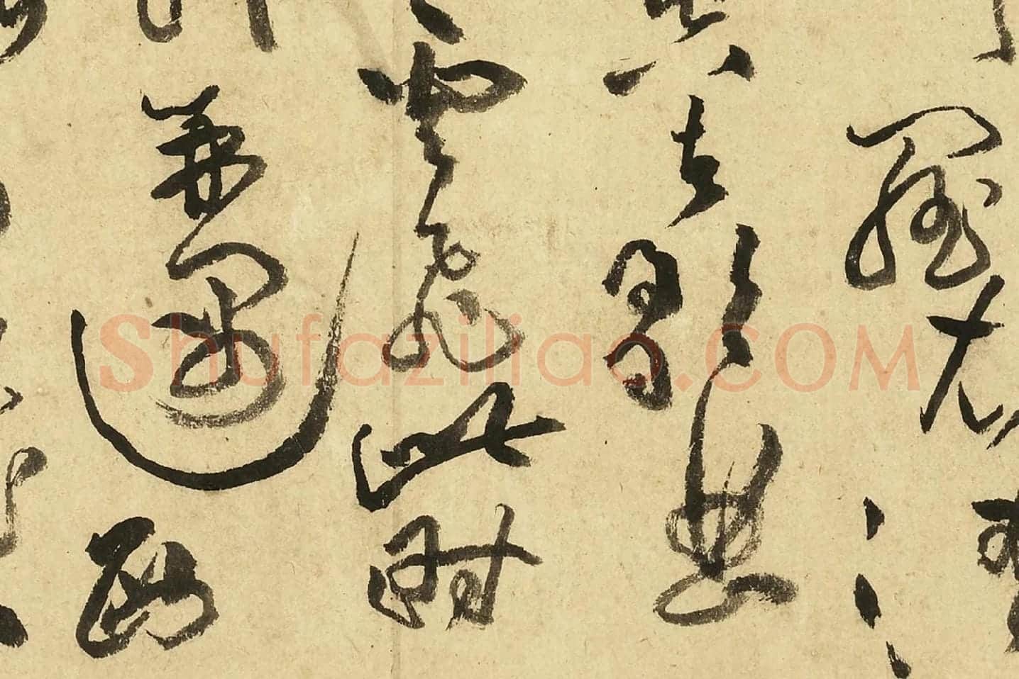 黄庭坚草书《书李白诗》局部 (11)