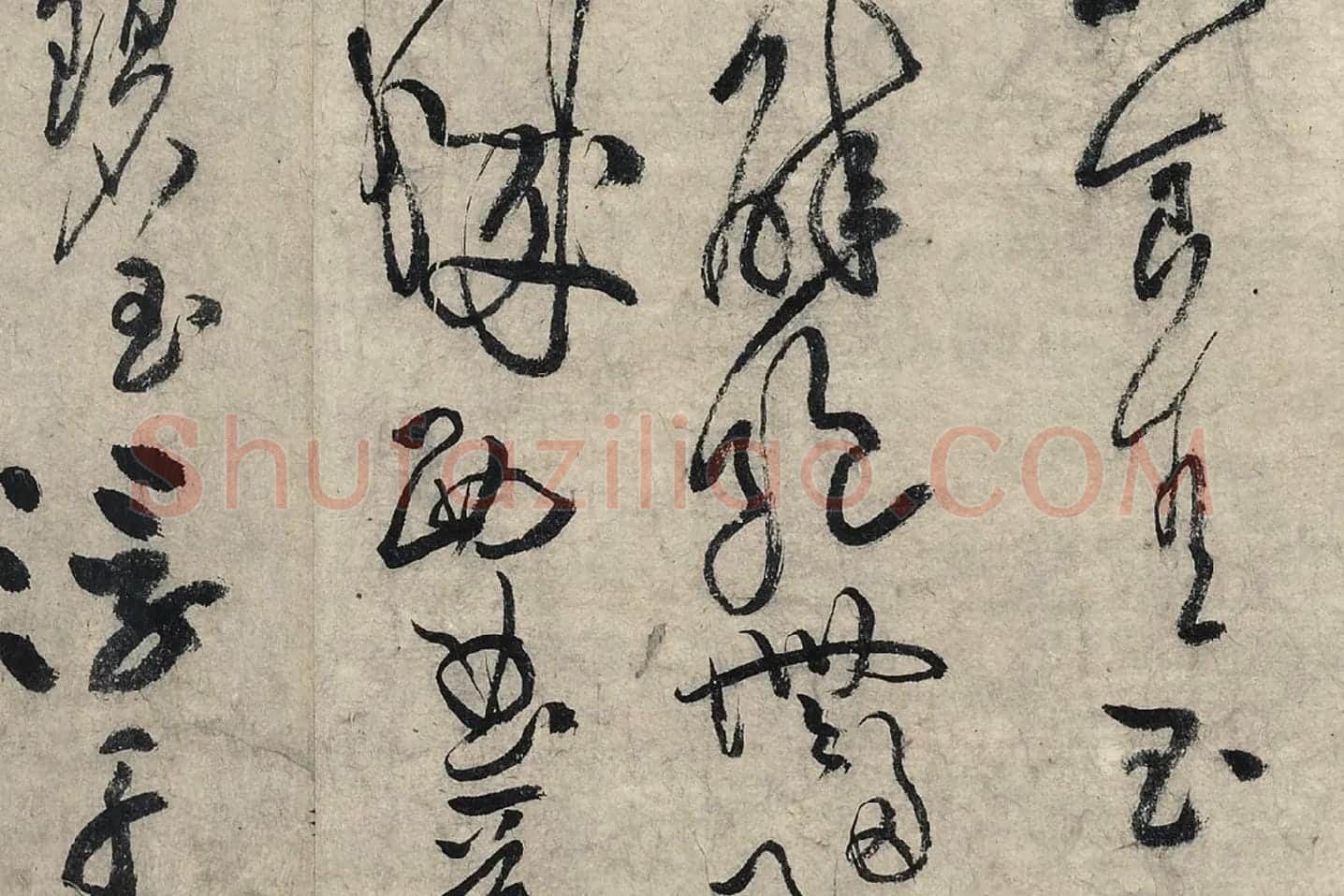 黄庭坚草书《摹唐李白诗稿草圣》局部 (7)