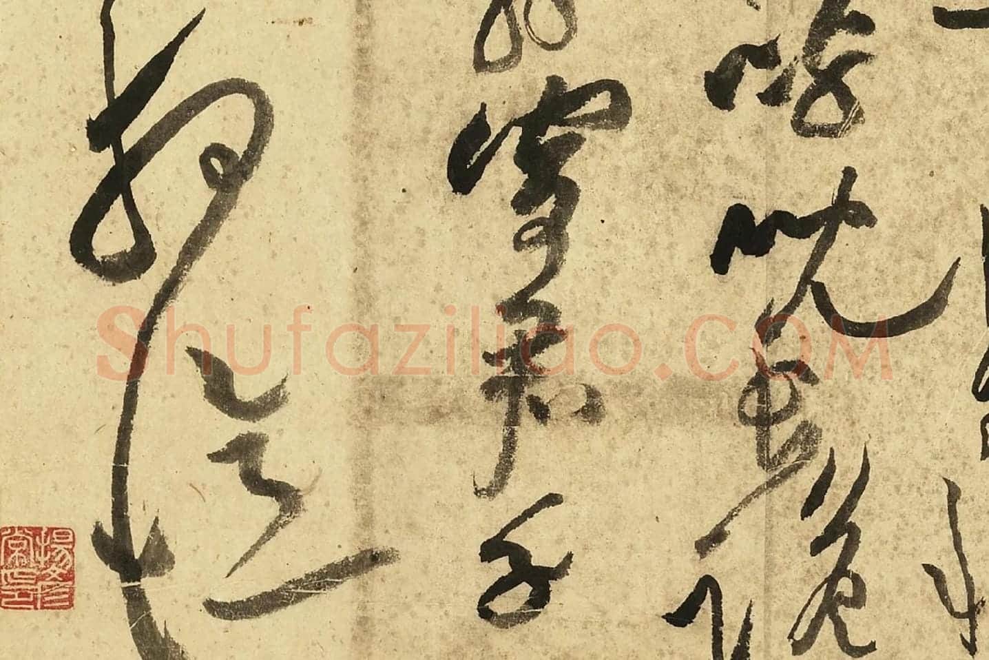 黄庭坚草书《书李白诗》局部 (13)