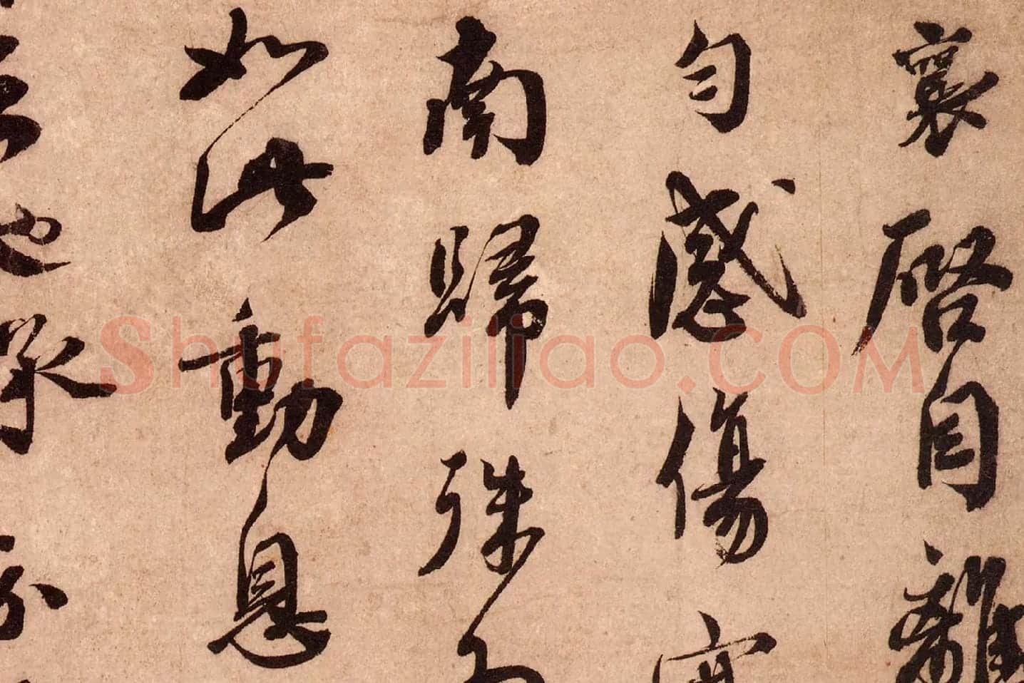 蔡襄尺牍书法十帖墨迹高清大图局部 (1)