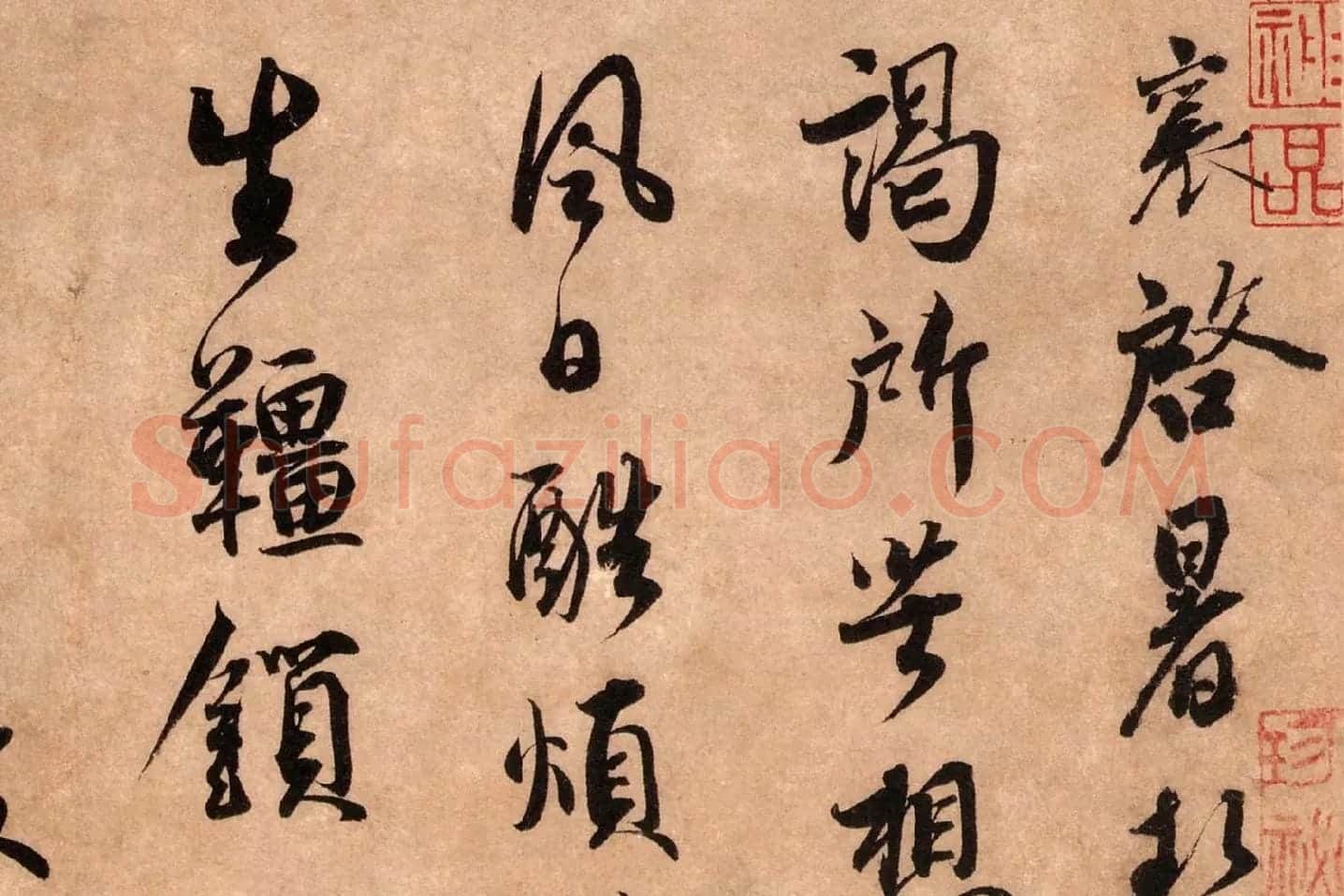 蔡襄尺牍书法十帖墨迹高清大图局部 (2)