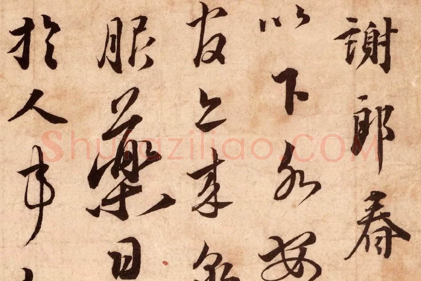 蔡襄尺牍书法十帖墨迹高清大图局部 (3)