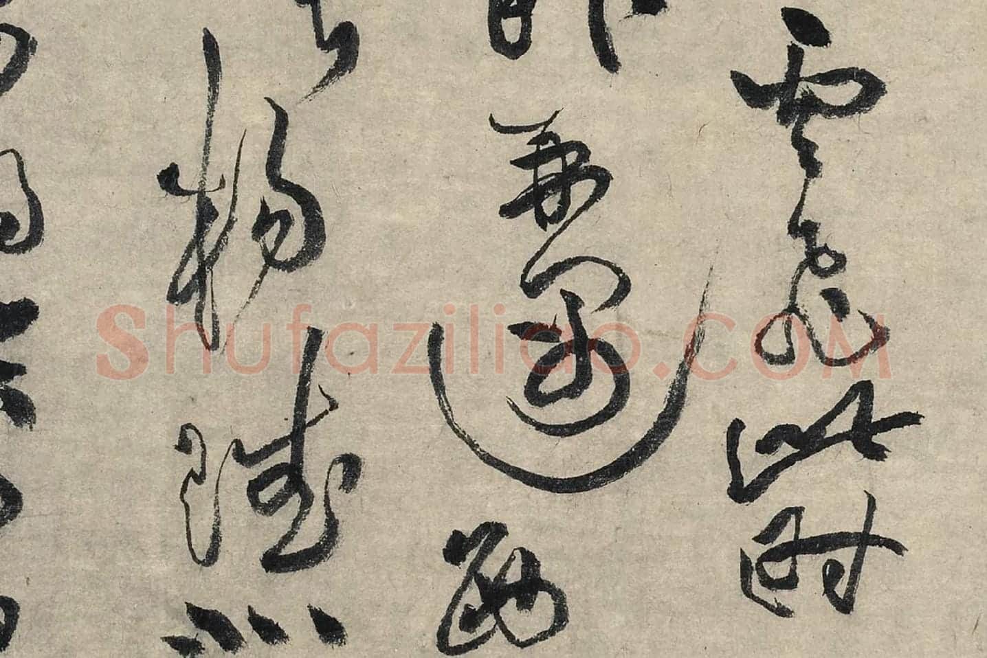 黄庭坚草书《摹唐李白诗稿草圣》局部 (9)