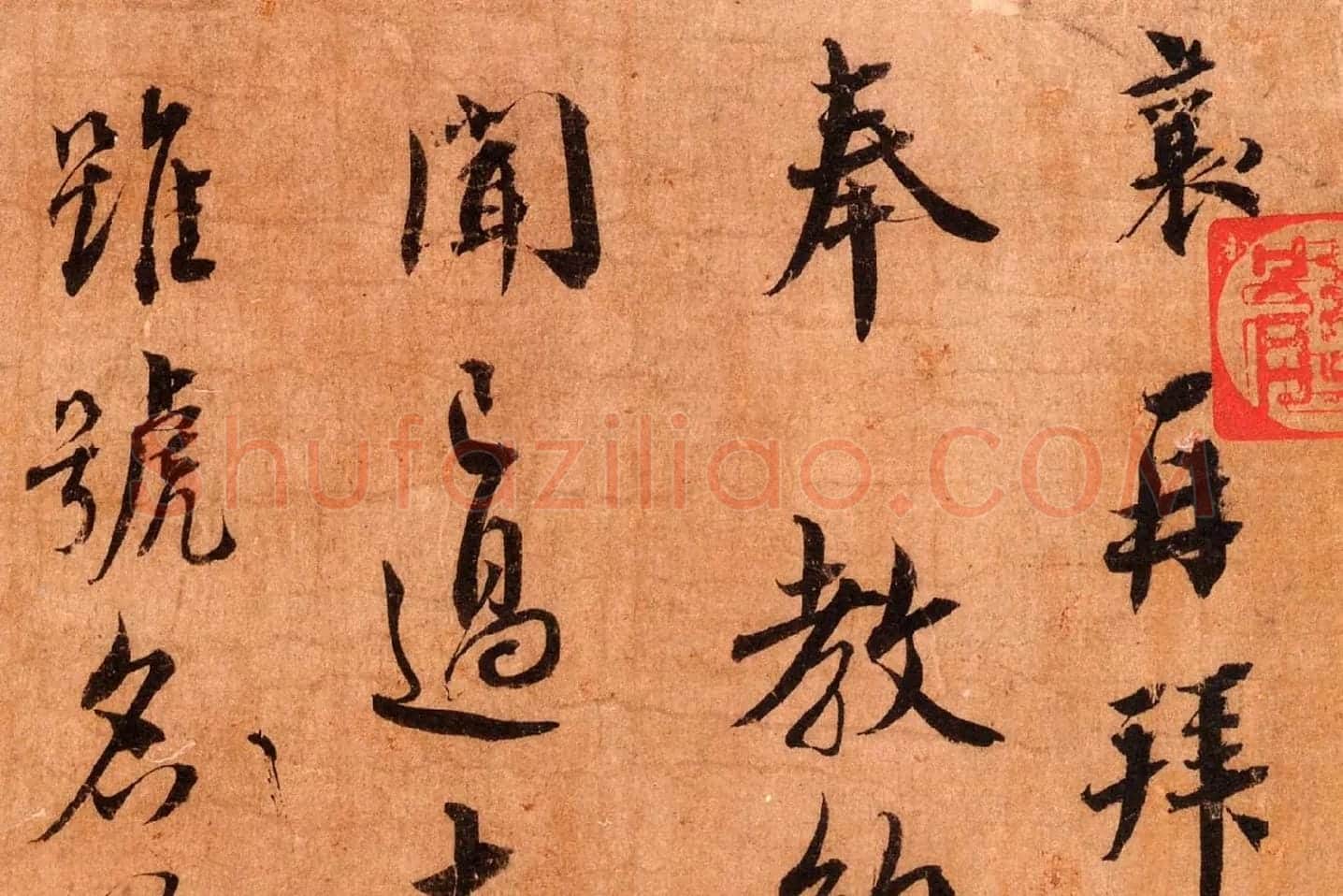 蔡襄尺牍书法十帖墨迹高清大图局部 (5)