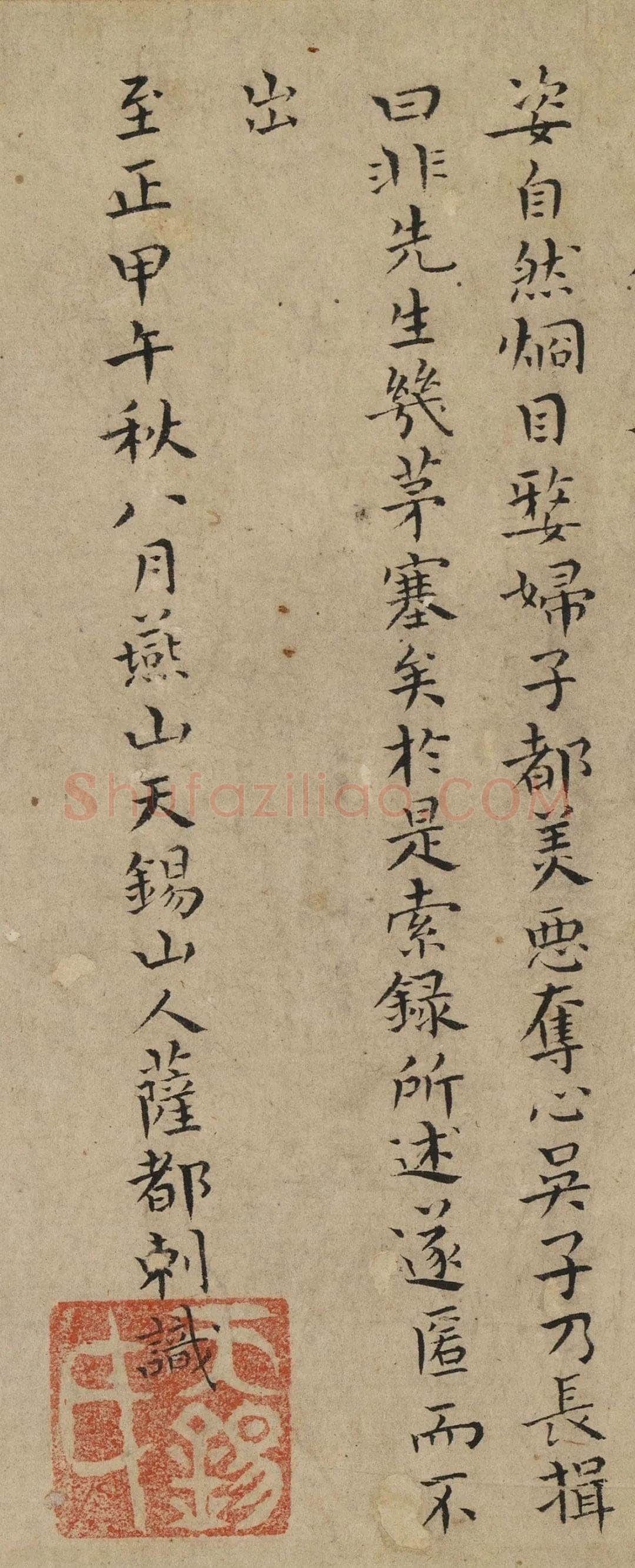 萨都剌《跋李士行江乡秋晚、严陵钓台图、题董展三顾草庐图、梅雀图》
