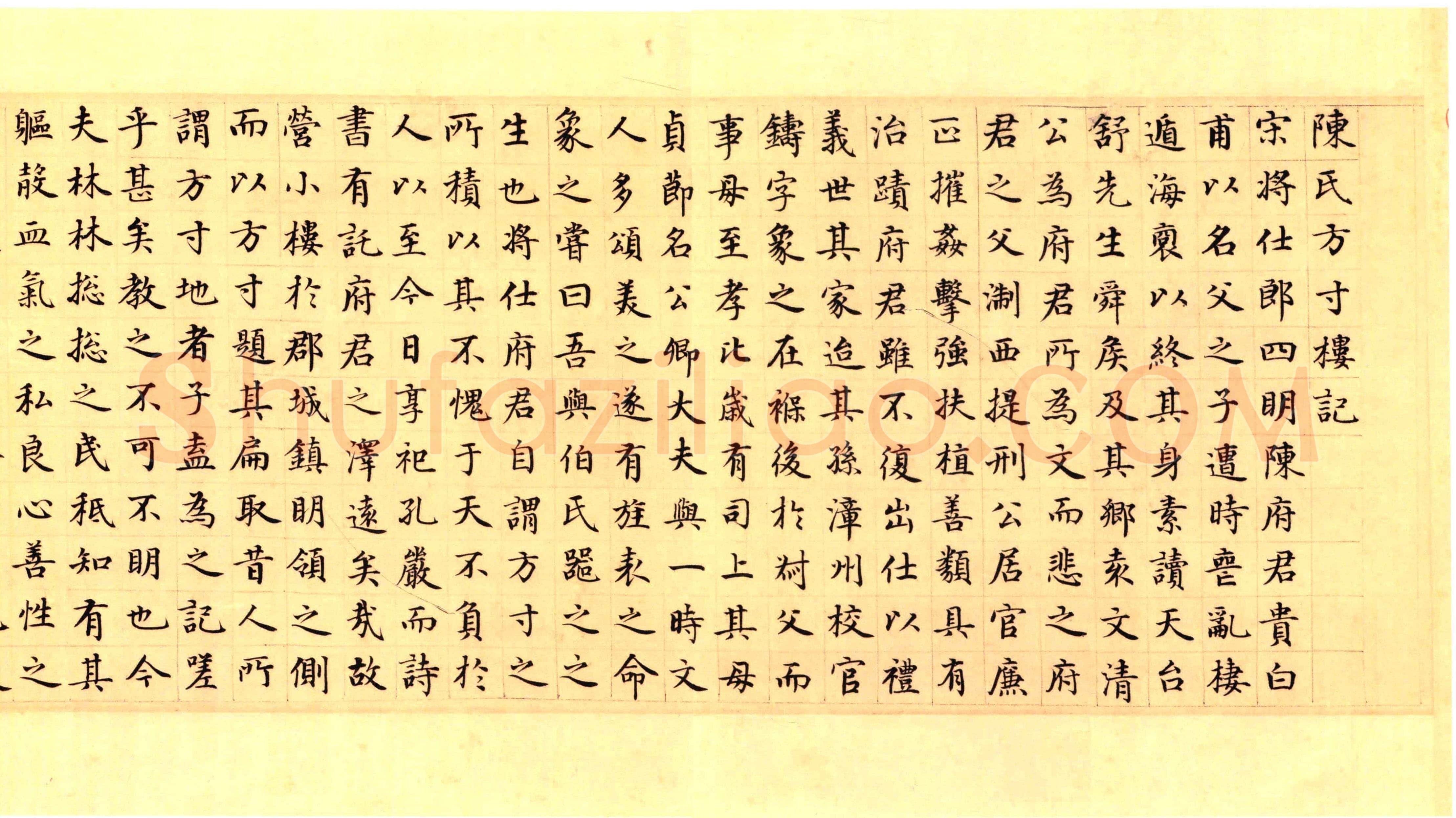 危素《陈氏方寸楼记》
