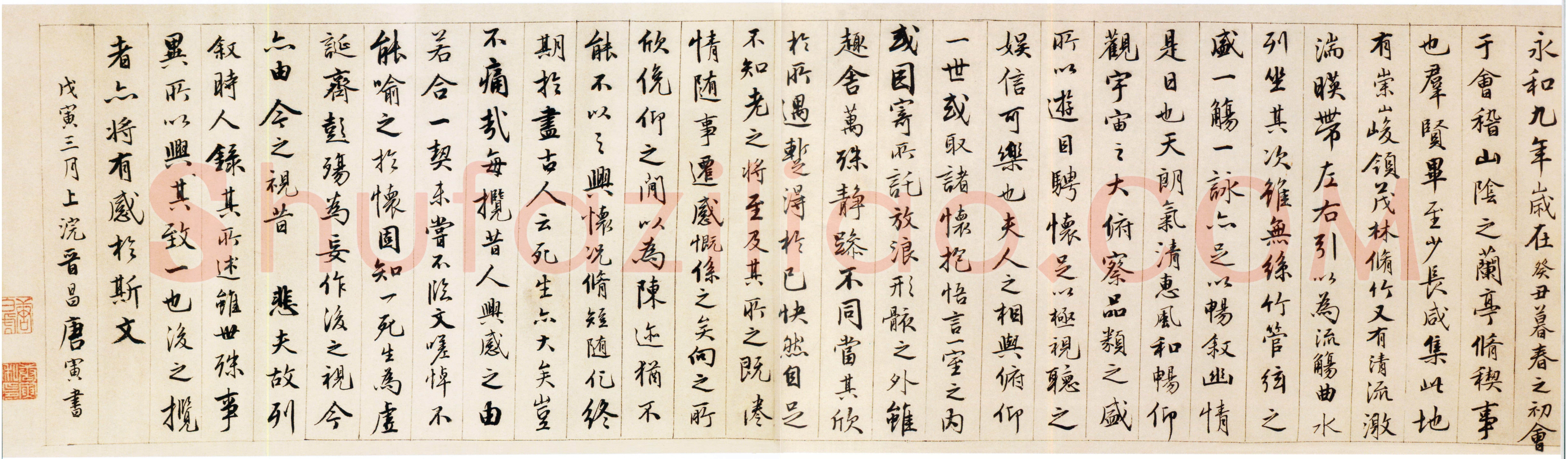 唐寅《临兰亭序卷》纸本行书 29.6×84.6cm 辽宁省博物馆藏