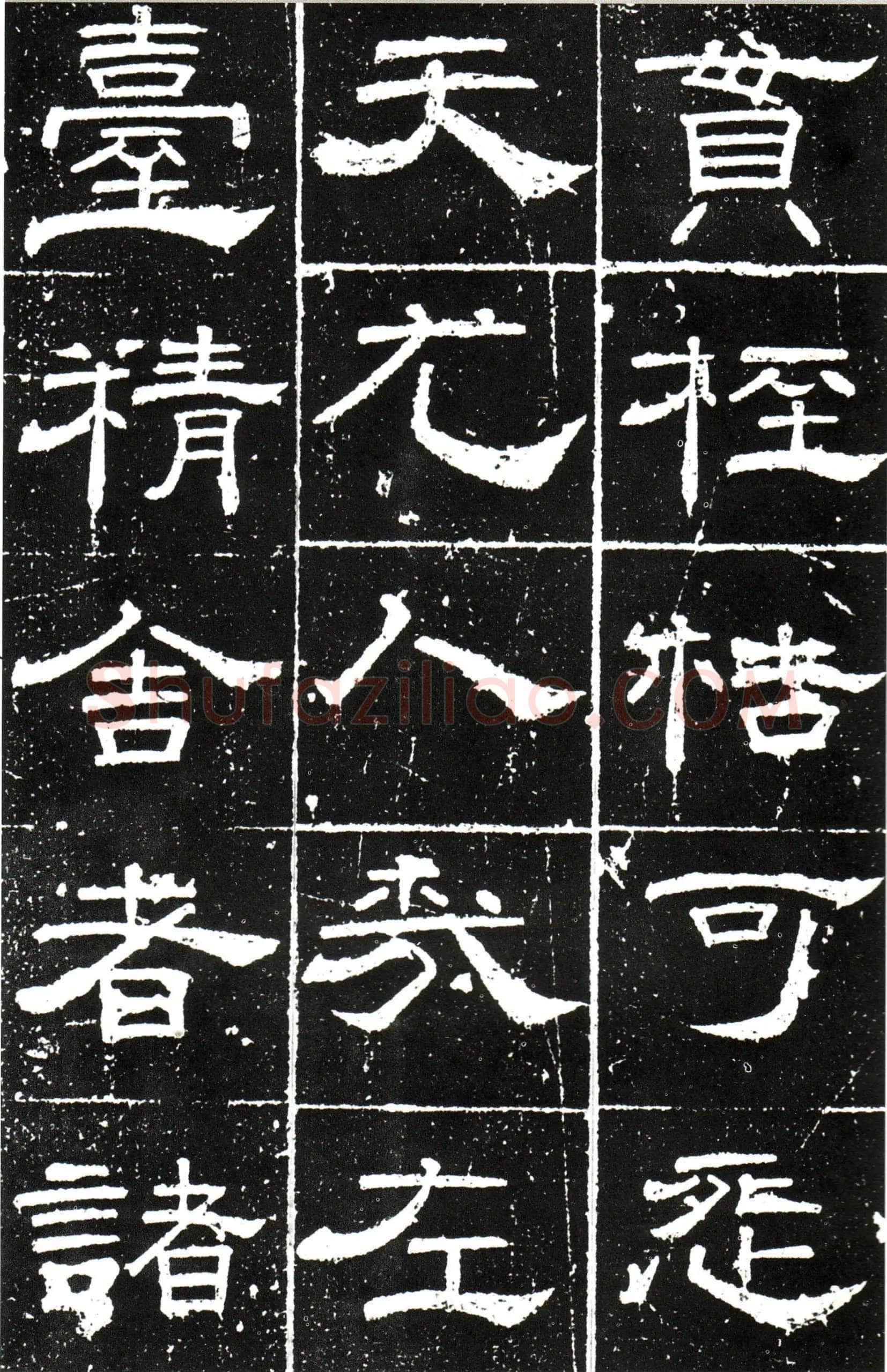 梁昇卿《御史台精舍碑》