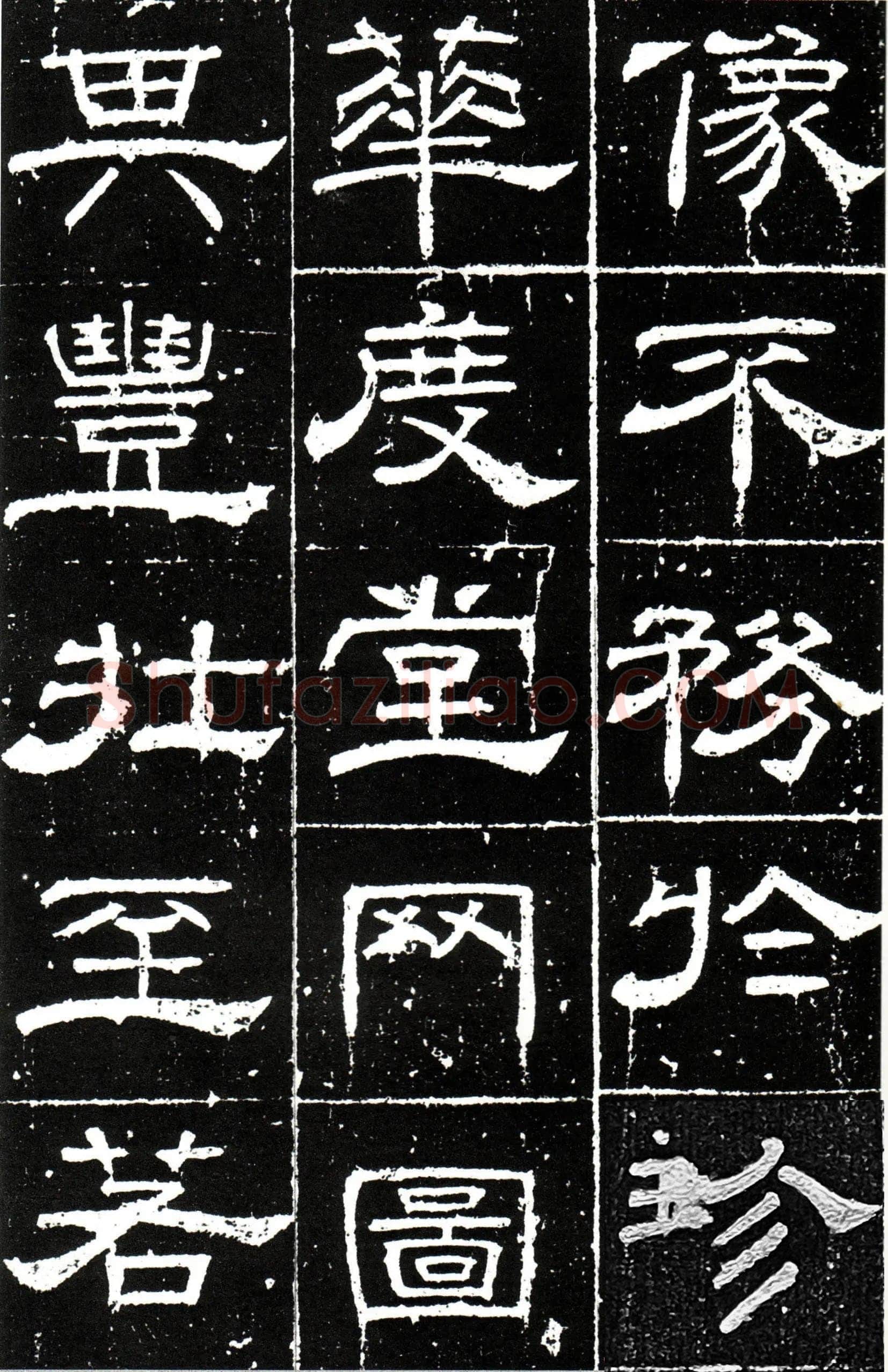 梁昇卿《御史台精舍碑》