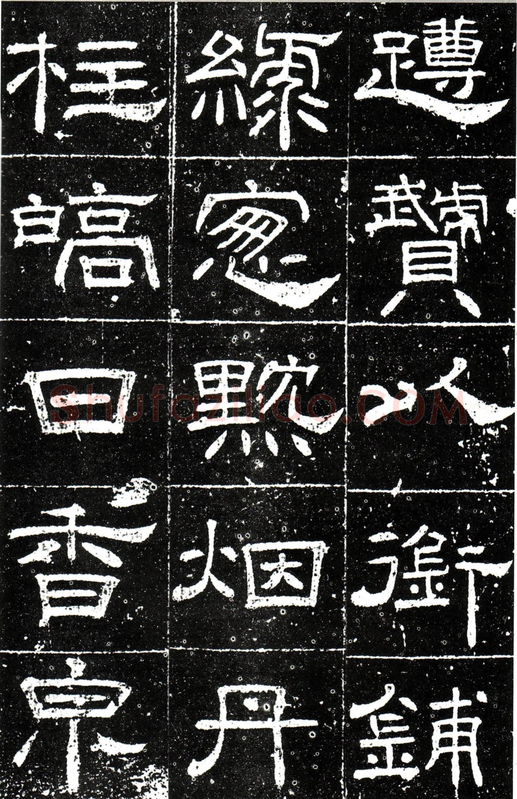 梁昇卿《御史台精舍碑》