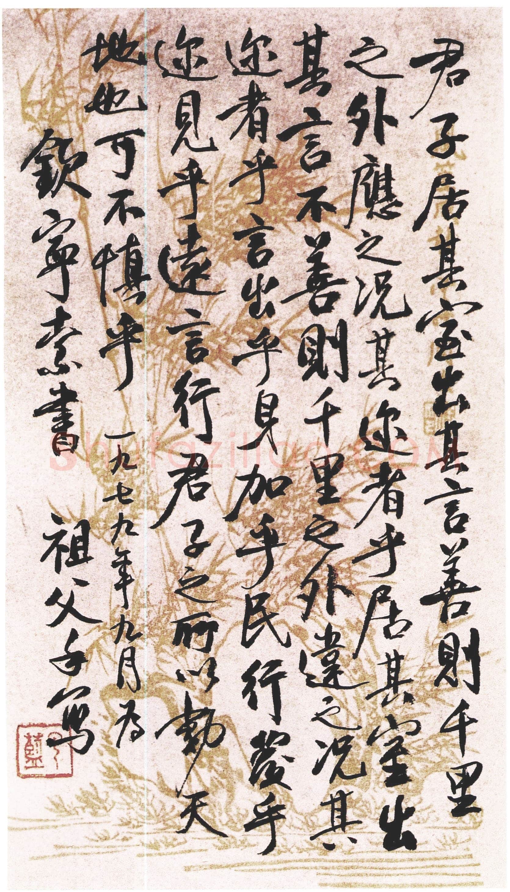 梁漱溟《为钦宁孙书古人教诫语》行书 1979年
