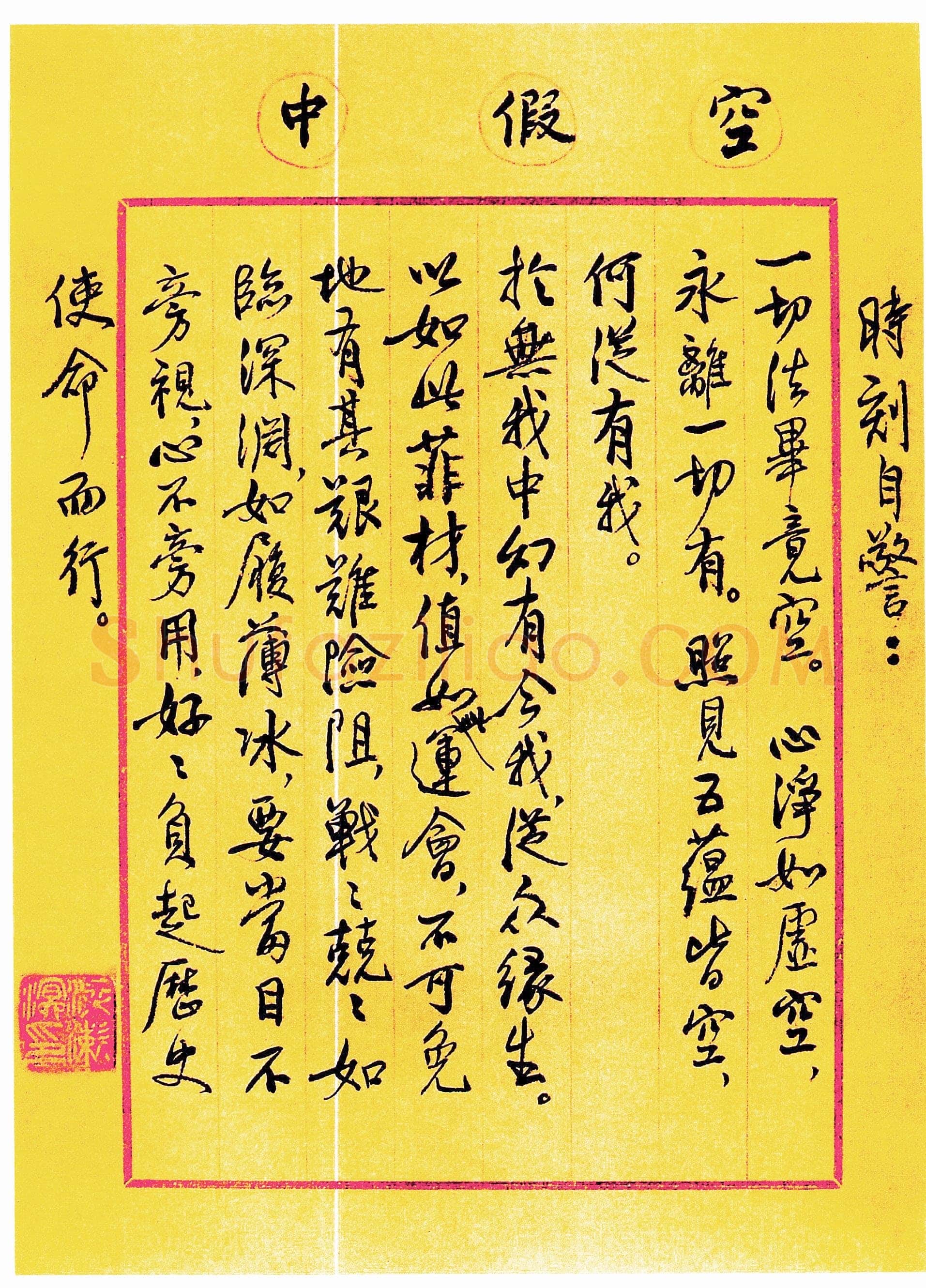 梁漱溟《自题警句》行书