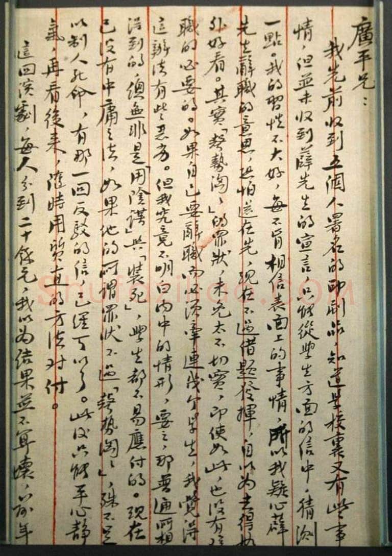 鲁迅《致许广平》
