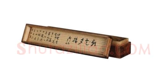 鲁迅《赠邬其山先生书》