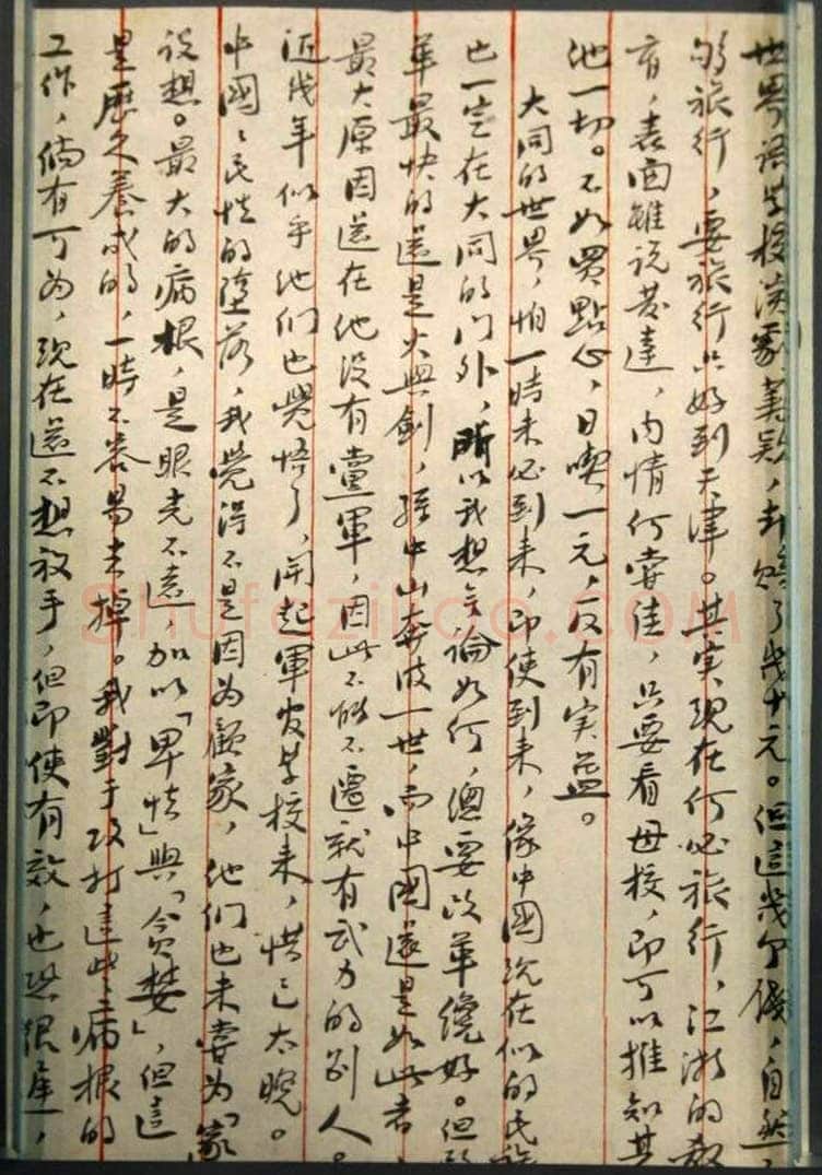 鲁迅《致许广平》