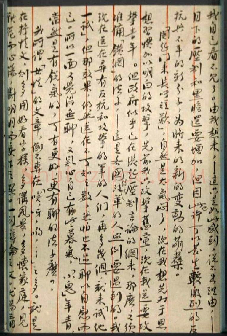 鲁迅《致许广平》