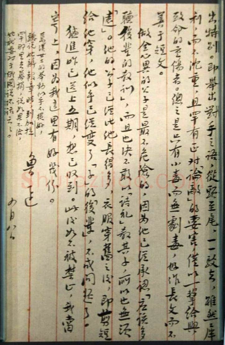 鲁迅《致许广平》