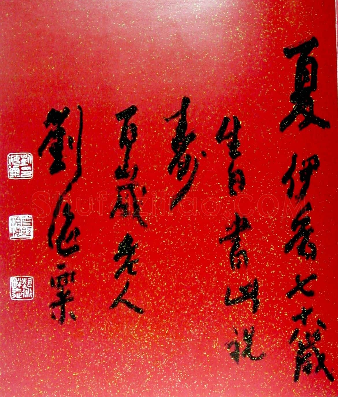 刘海粟行书爱