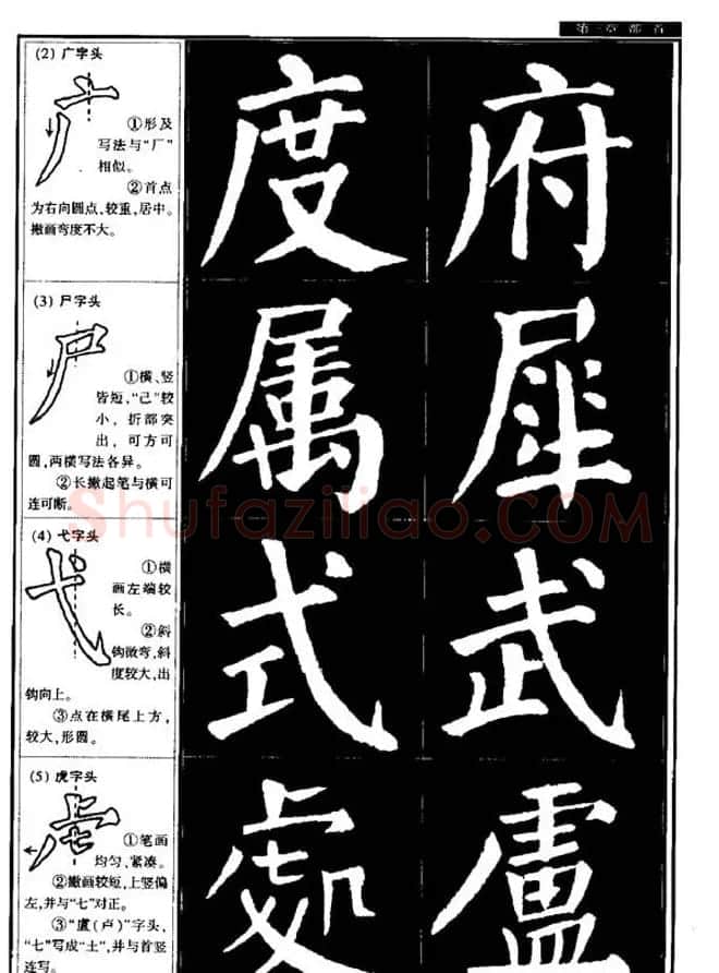 书法字帖《颜真卿楷书教程》 | 毛笔楷书字帖