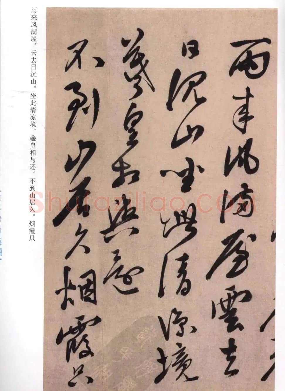 陈道复书法欣赏《白阳山诗》高清字帖 | 软笔草书字帖