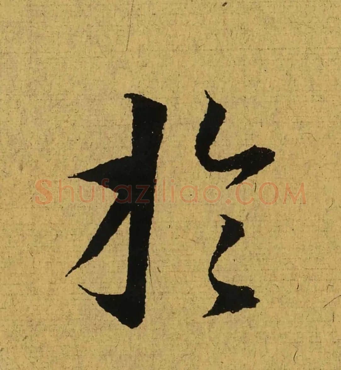 王羲之兰亭集序全文单字高清放大字帖 | 毛笔行书字帖