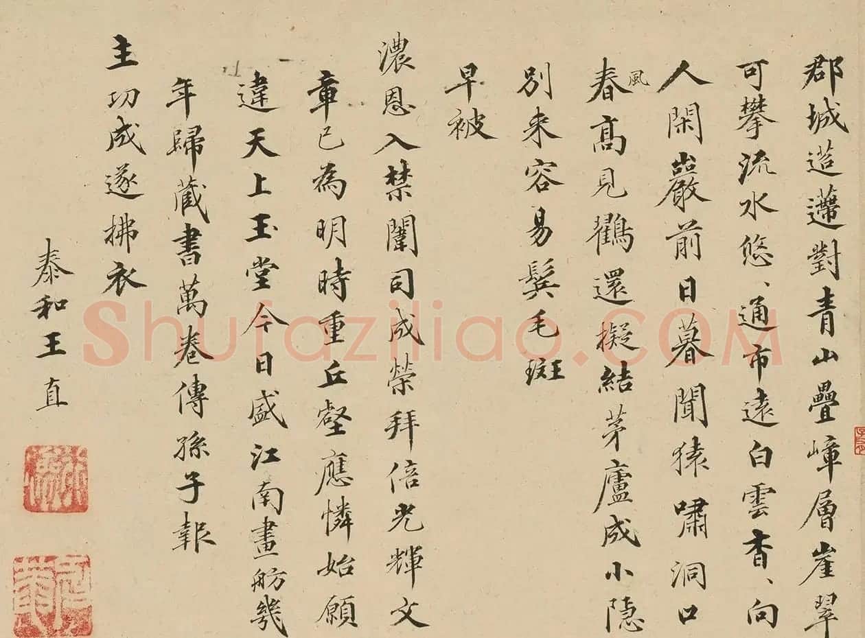 明代王直小楷书法欣赏 | 软笔书法作品