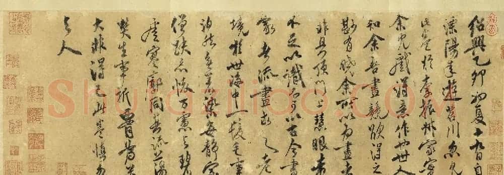 米芾行书《自书跋图》（伪） | 毛笔书法作品