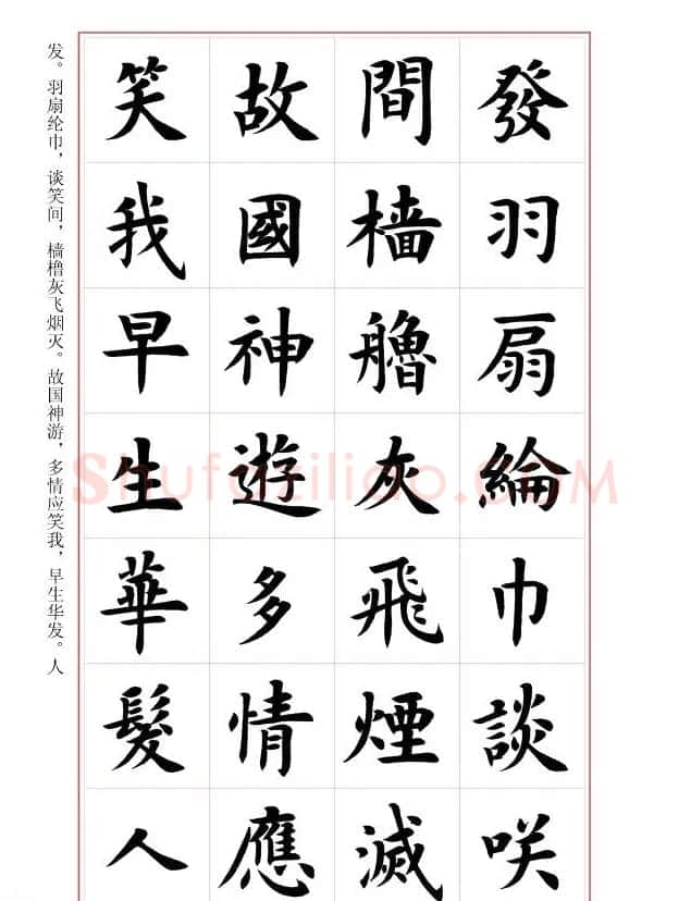 毛笔字帖《王丙申楷书前贤诗文精选》 | 毛笔楷书字帖