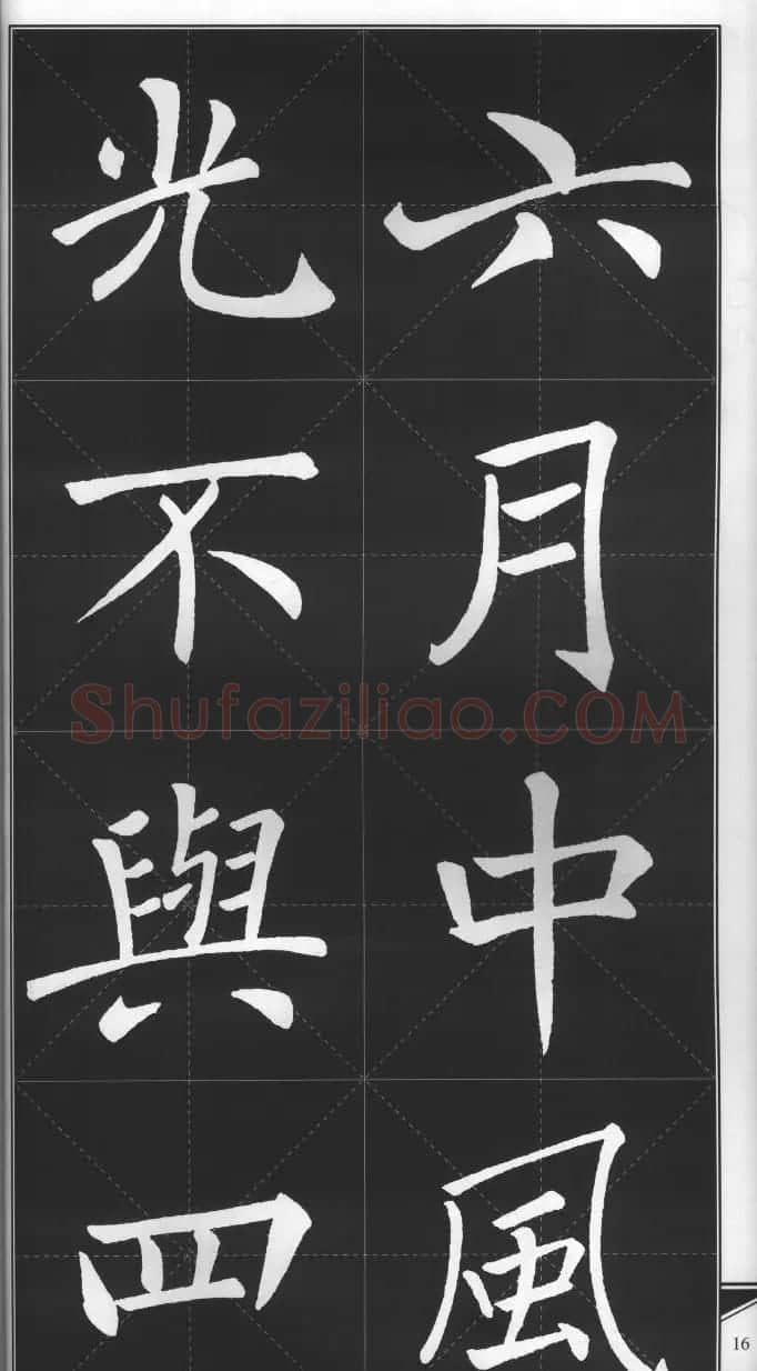 大格楷书字帖《褚遂良雁塔圣教序集字古诗》 | 毛笔楷书字帖