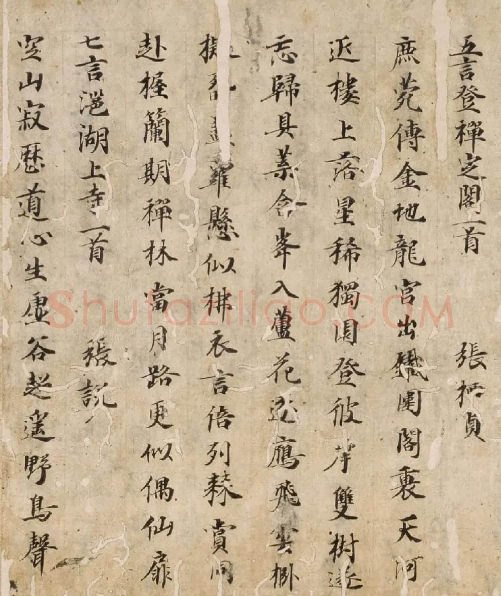唐代楷书汉诗集抄本残篇 | 书法作品精选