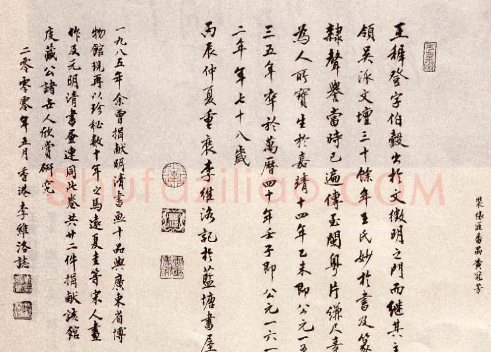 明王穉登真迹卷《行书秋声赋卷》 | 书法长卷