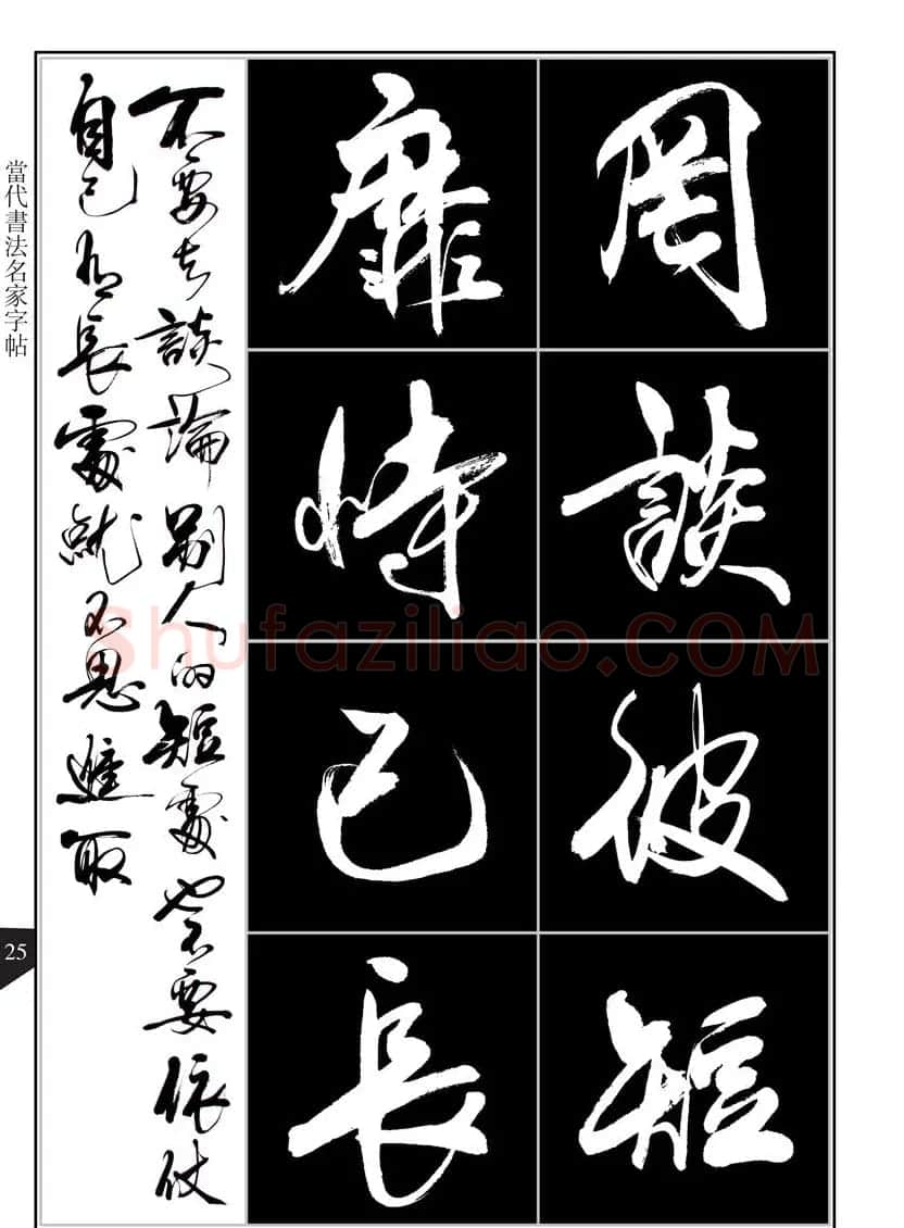 书法字帖欣赏《亢银中行书千字文》高清晰 | 软笔行书字帖