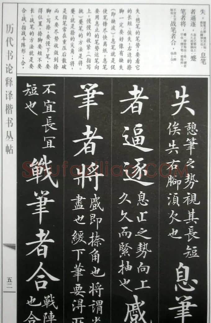 房弘毅字帖《王羲之笔势论十二章》 | 软笔楷书字帖