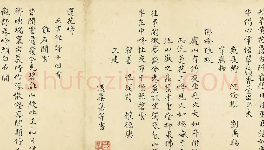 万遇菴书庐山诗56首跋胡玉昆画莲峰 | 书法长卷