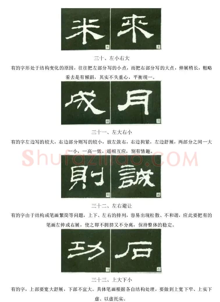 隶书习字入门书法图文教程 | 毛笔隶书字帖