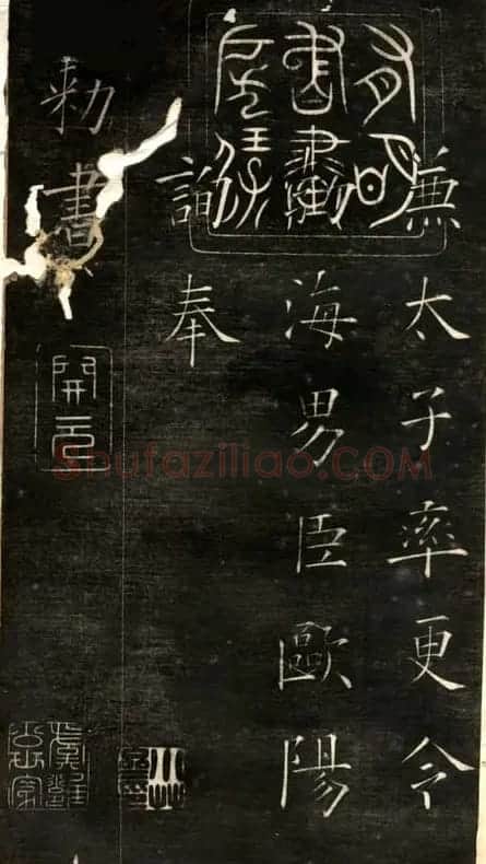 欧阳询楷书《黄帝阴符经》两种 | 名家书法作品精选