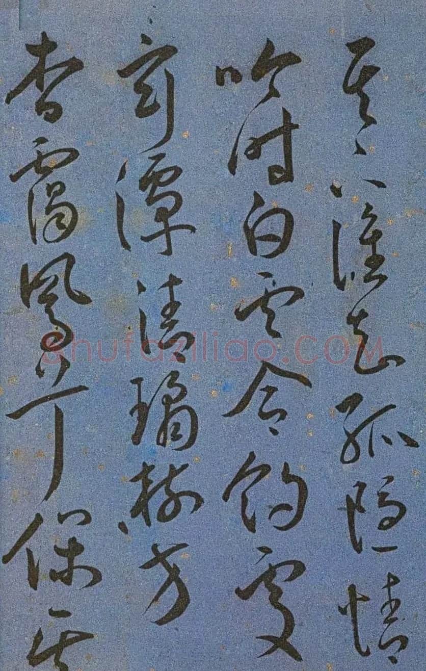 明代名家墨迹精品欣赏《王宠书王昌龄诗》 | 书法名家作品鉴赏