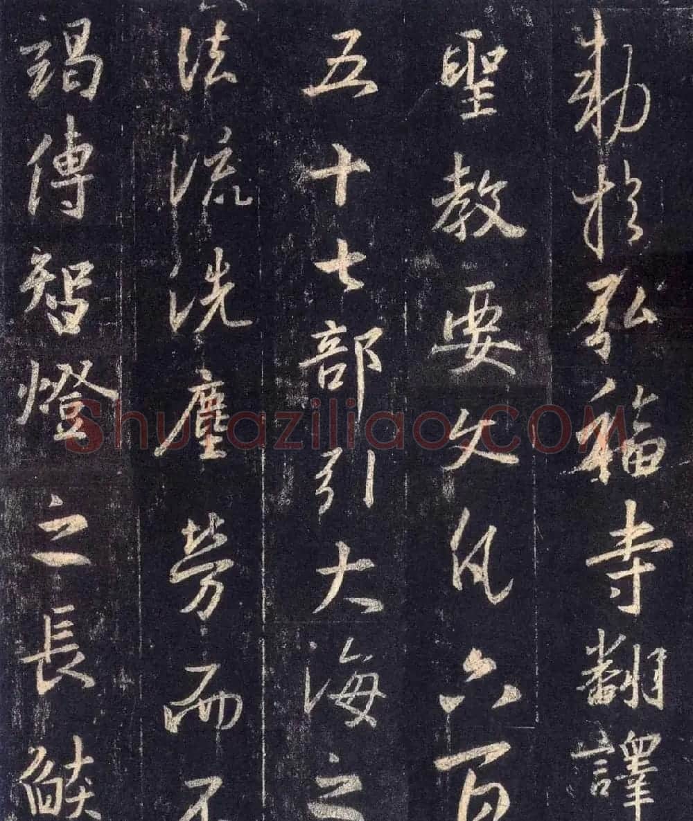 怀仁集王羲之《三藏圣教序》高清字帖 | 软笔行书字帖