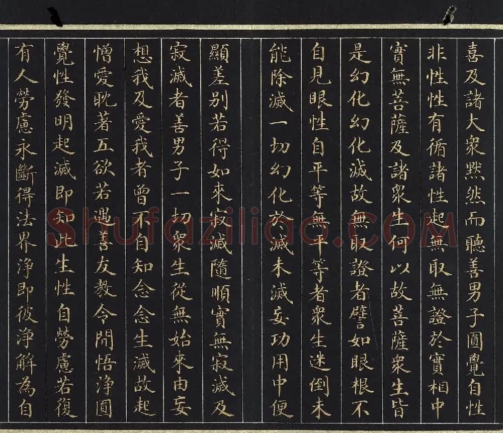 刘统勋小楷《大方广圆觉修多罗了义经》上卷 | 敦煌写经欣赏