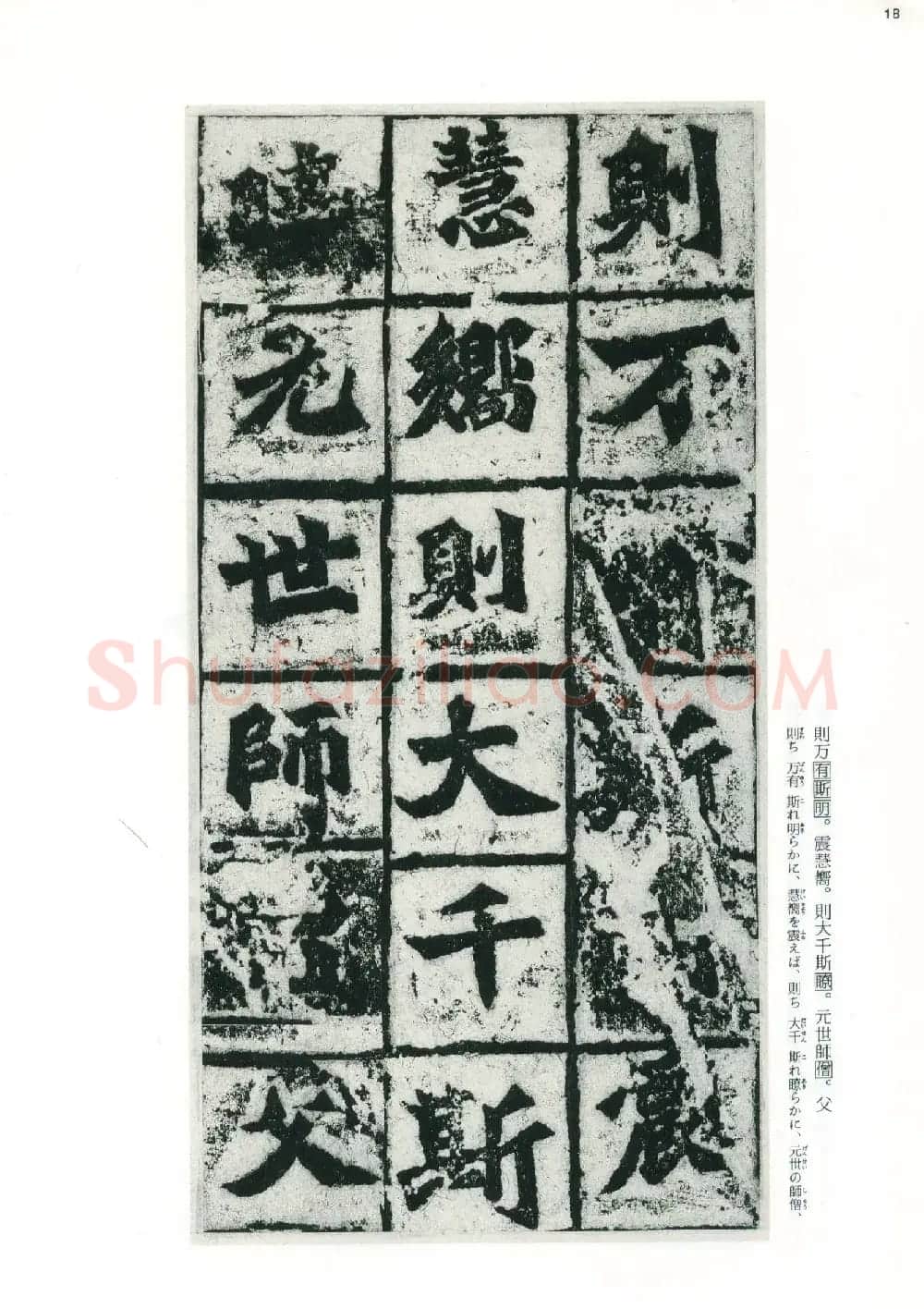 魏碑书法精品《龙门二十品》上册二玄社高清版 | 书法碑帖